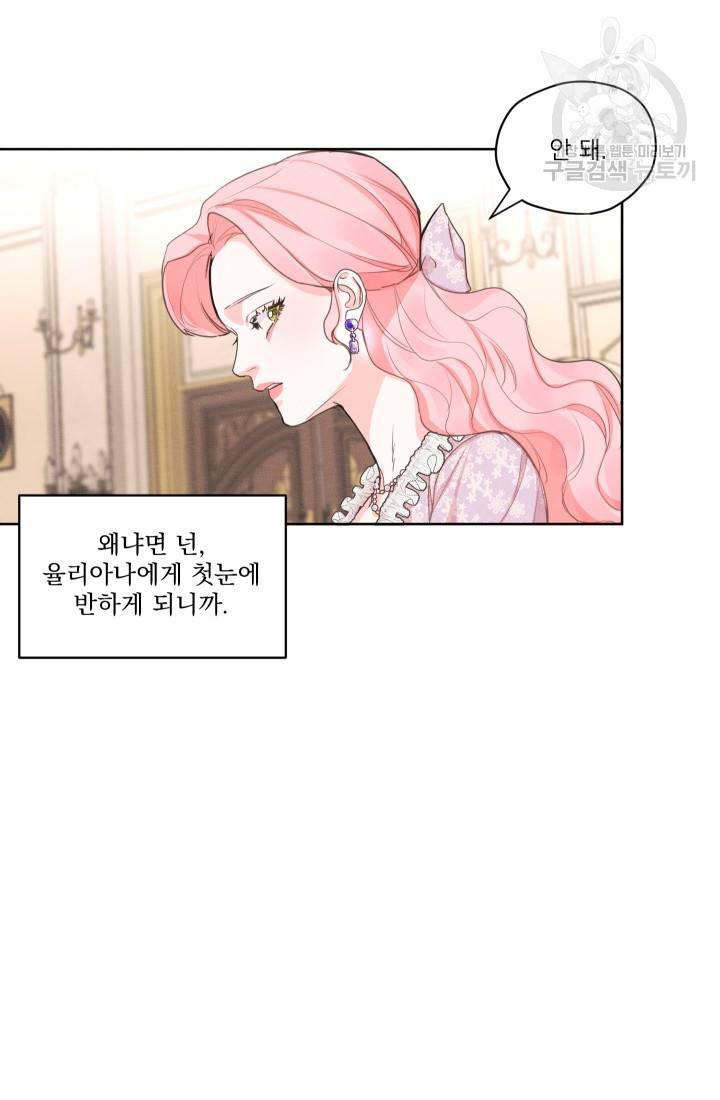 나는 남주의 전 여친이었다 15화 15