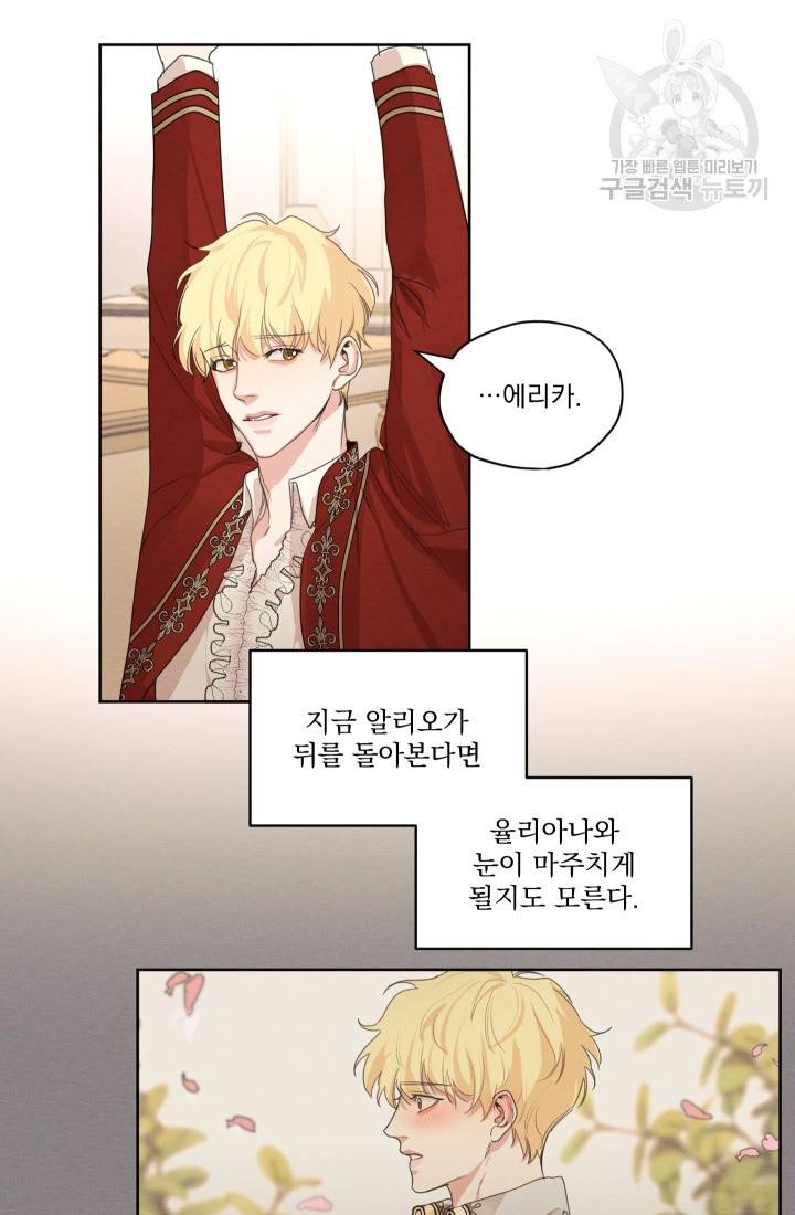 나는 남주의 전 여친이었다 15화 16
