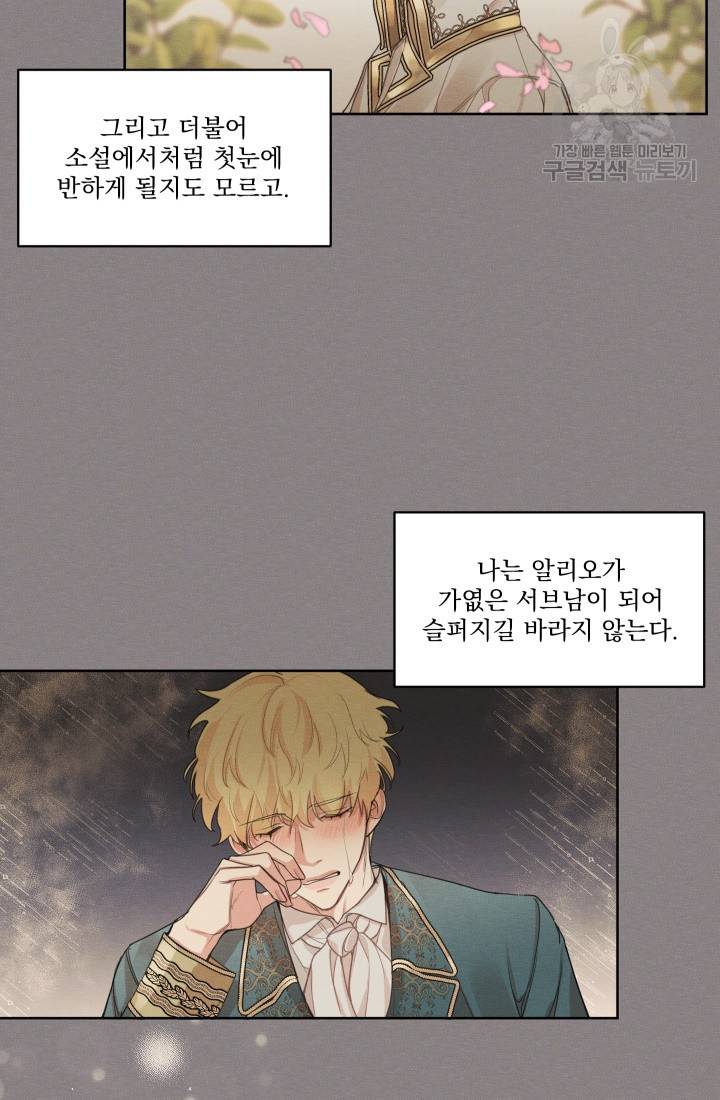 나는 남주의 전 여친이었다 15화 17