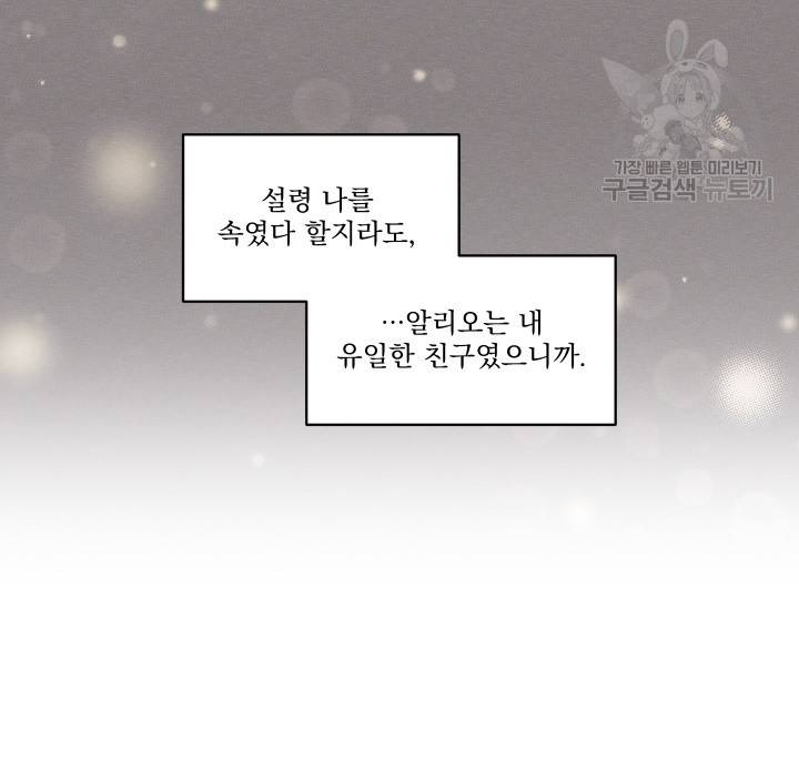 나는 남주의 전 여친이었다 15화 18