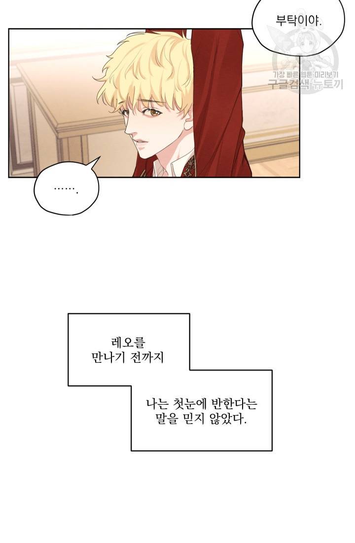 나는 남주의 전 여친이었다 15화 20
