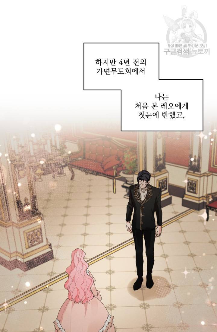 나는 남주의 전 여친이었다 15화 21