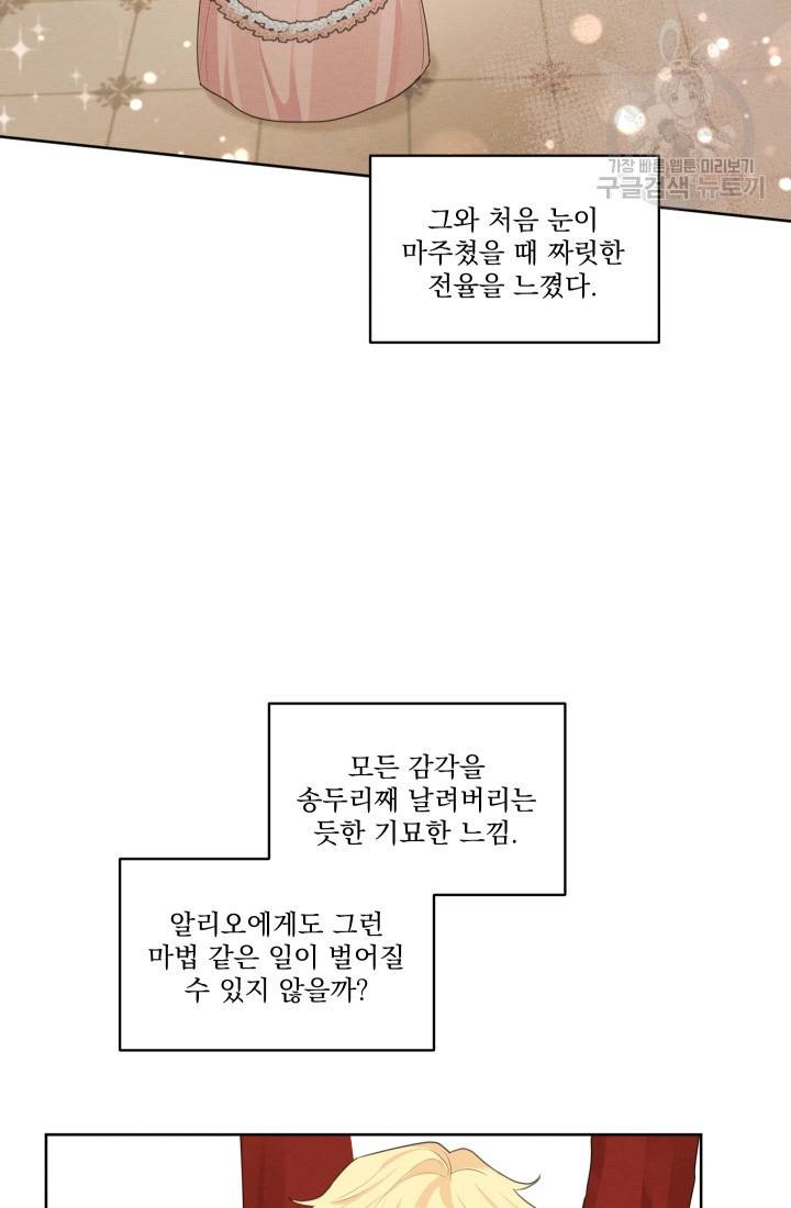 나는 남주의 전 여친이었다 15화 22