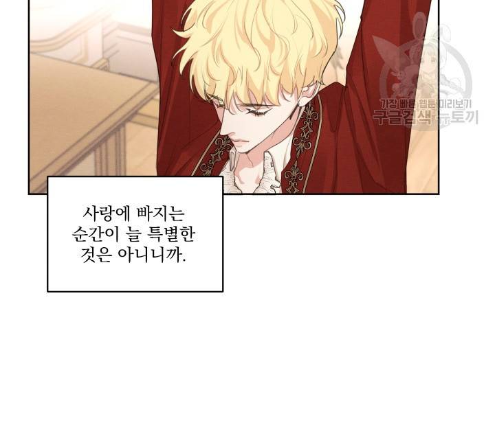 나는 남주의 전 여친이었다 15화 23