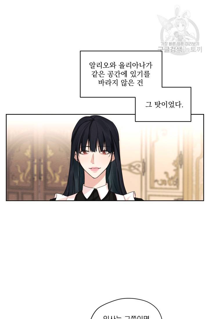 나는 남주의 전 여친이었다 15화 24