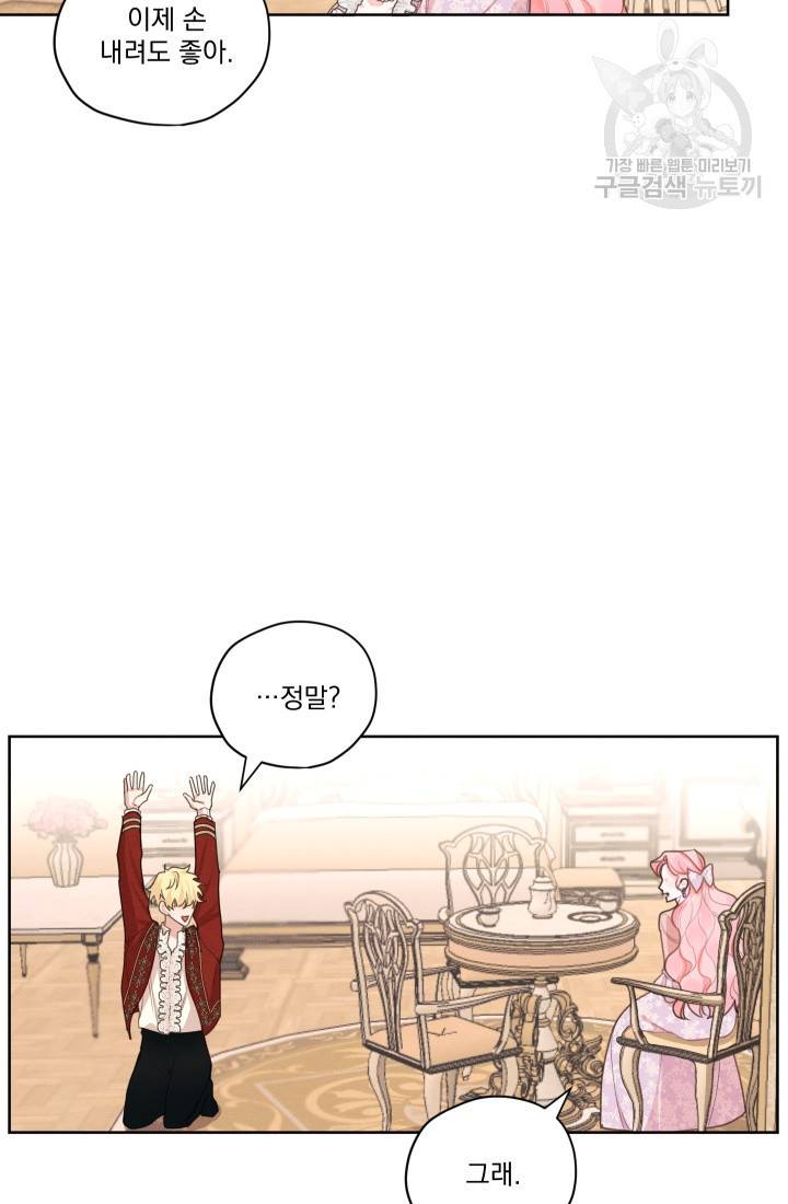 나는 남주의 전 여친이었다 15화 29