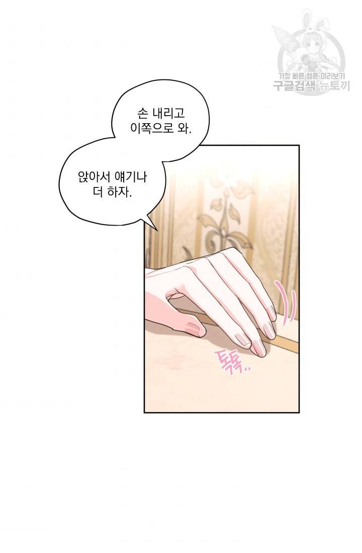 나는 남주의 전 여친이었다 15화 31