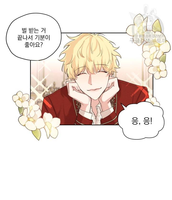 나는 남주의 전 여친이었다 15화 33