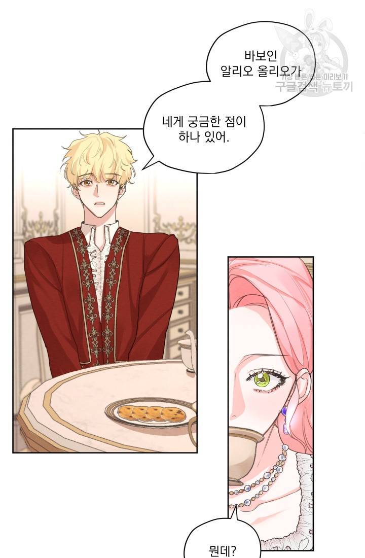나는 남주의 전 여친이었다 15화 35