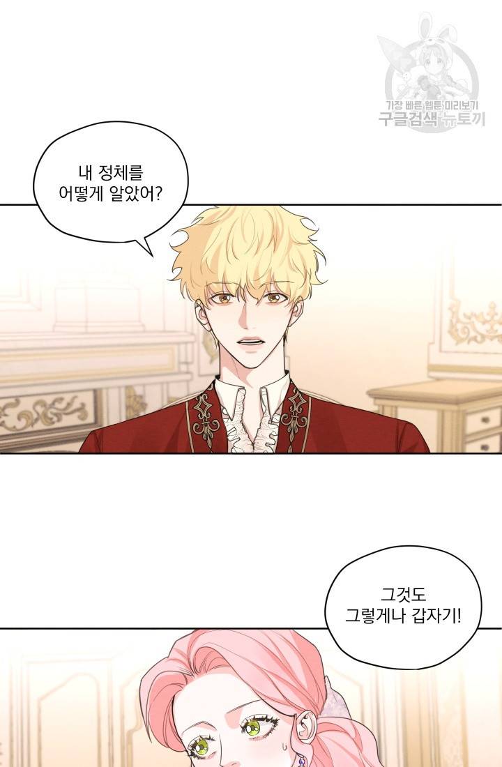 나는 남주의 전 여친이었다 15화 37