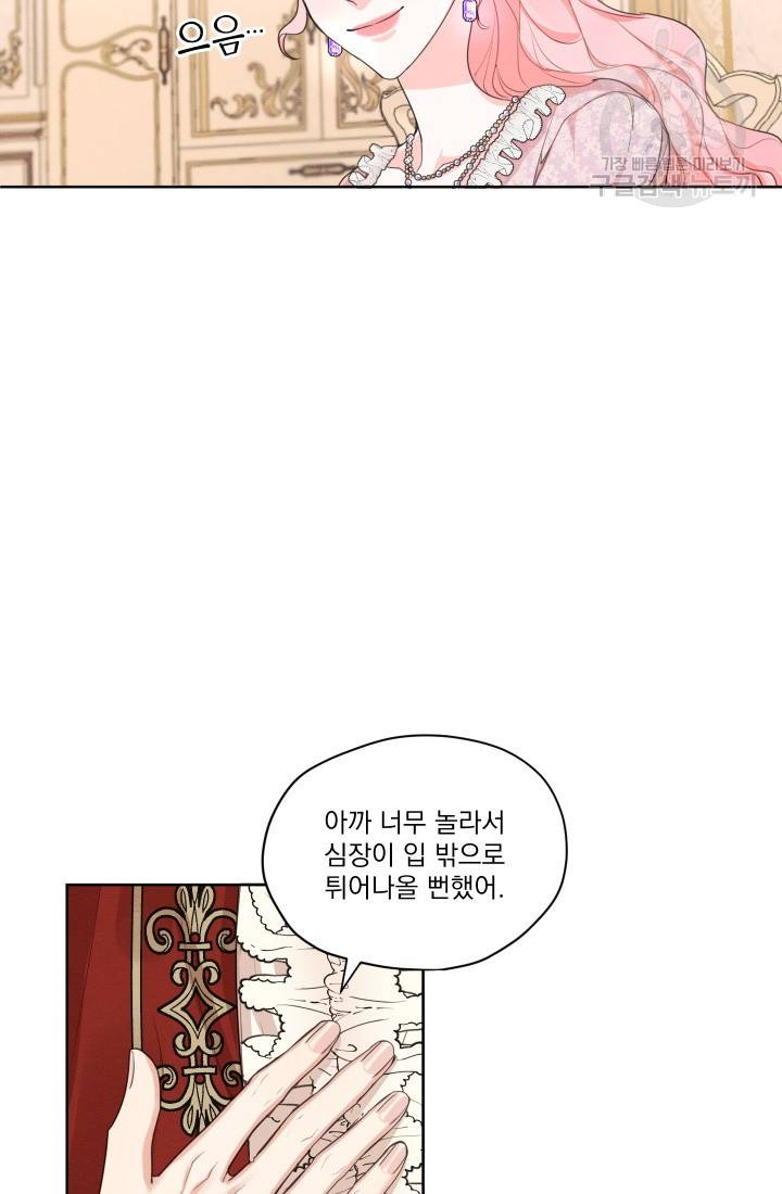 나는 남주의 전 여친이었다 15화 38