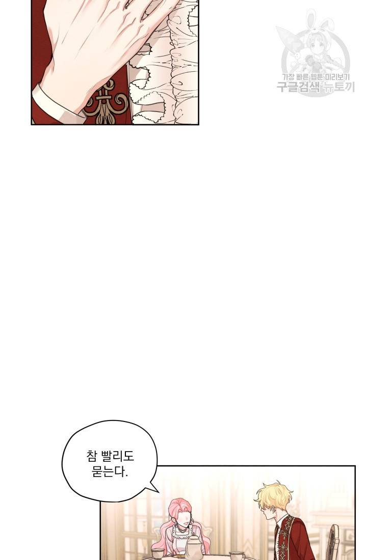 나는 남주의 전 여친이었다 15화 39