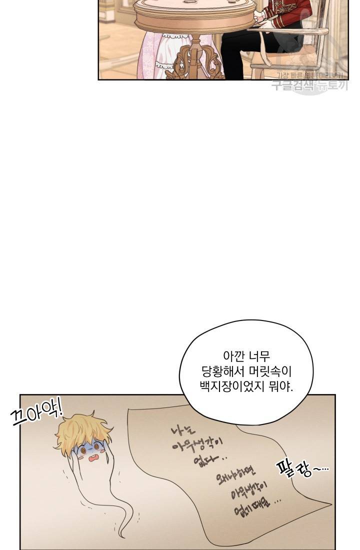 나는 남주의 전 여친이었다 15화 40