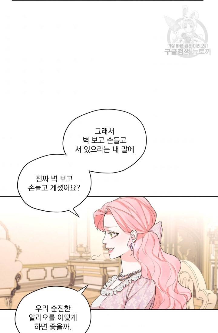 나는 남주의 전 여친이었다 15화 41
