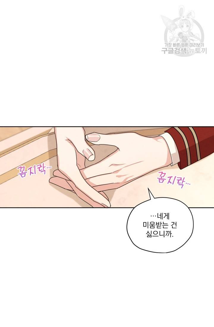 나는 남주의 전 여친이었다 15화 43