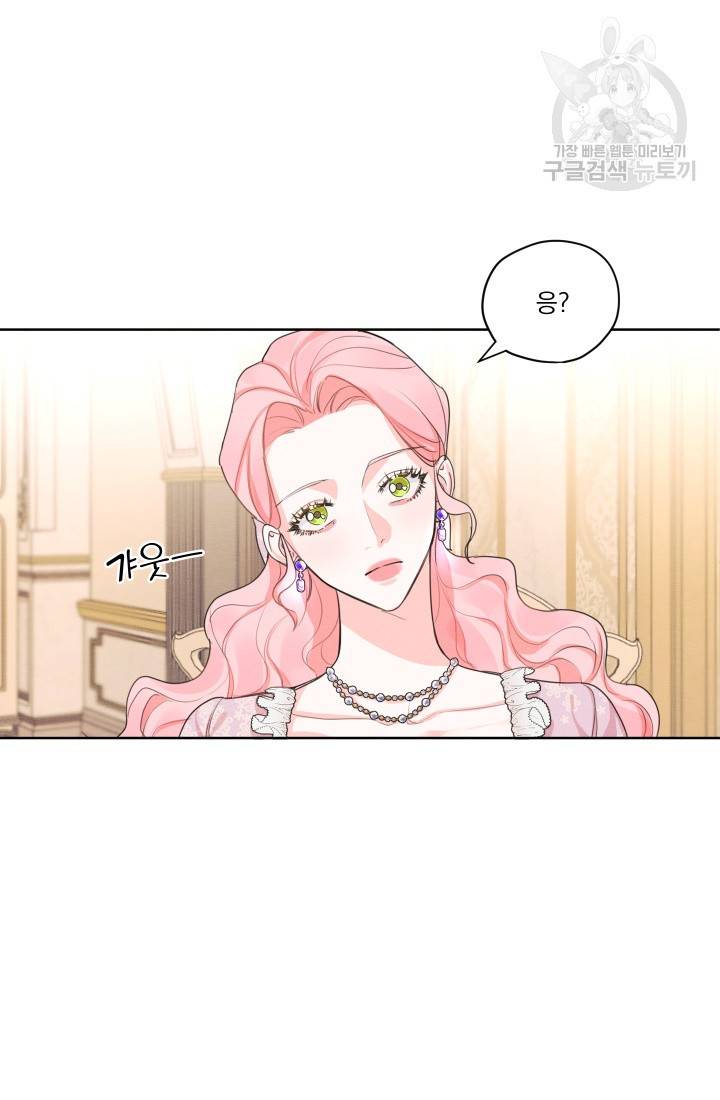 나는 남주의 전 여친이었다 15화 44