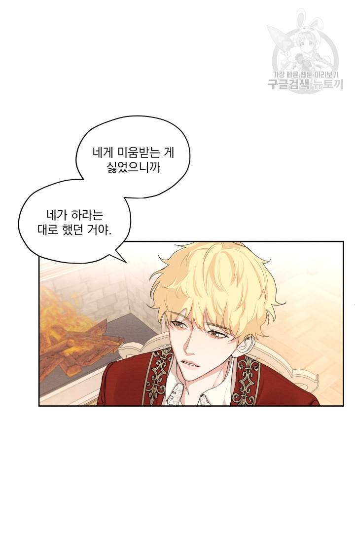 나는 남주의 전 여친이었다 15화 45