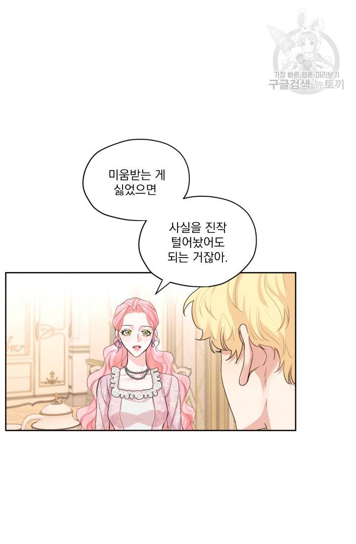 나는 남주의 전 여친이었다 15화 46