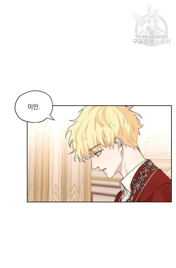 나는 남주의 전 여친이었다 15화 47