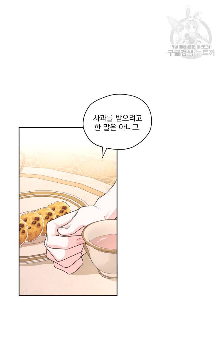 나는 남주의 전 여친이었다 15화 48