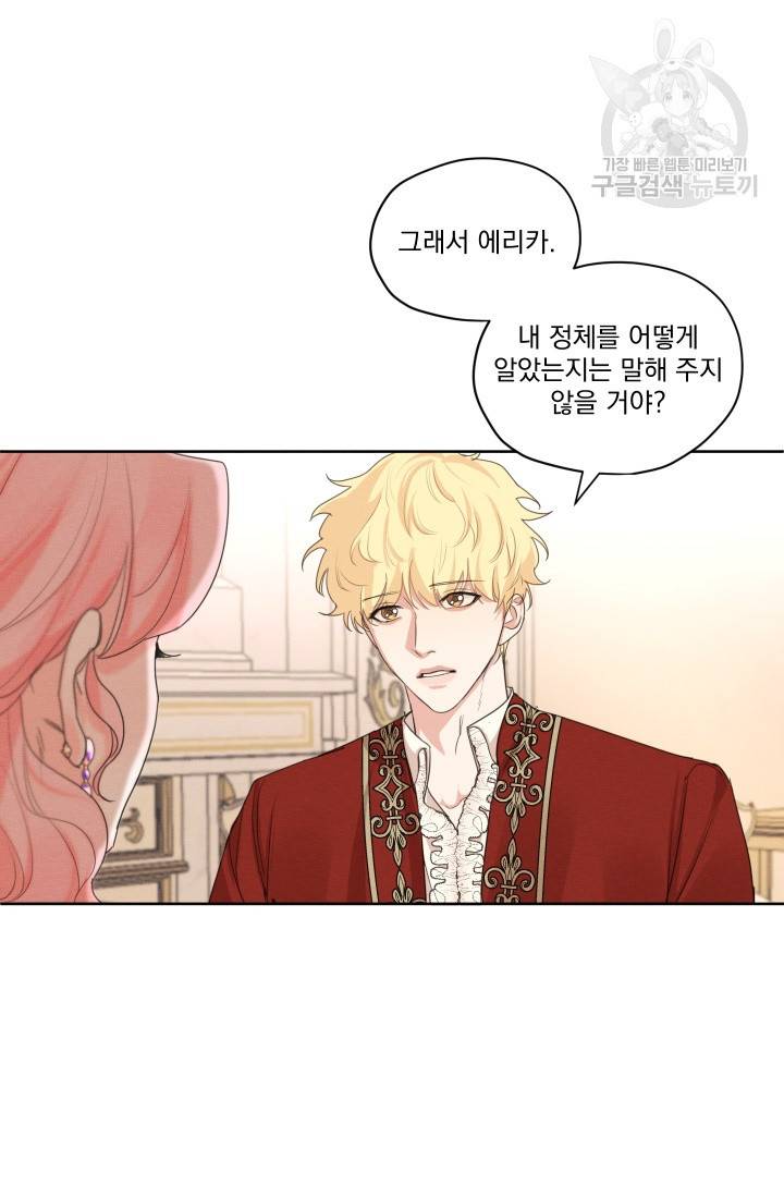나는 남주의 전 여친이었다 15화 50