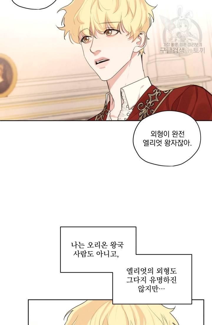 나는 남주의 전 여친이었다 15화 53