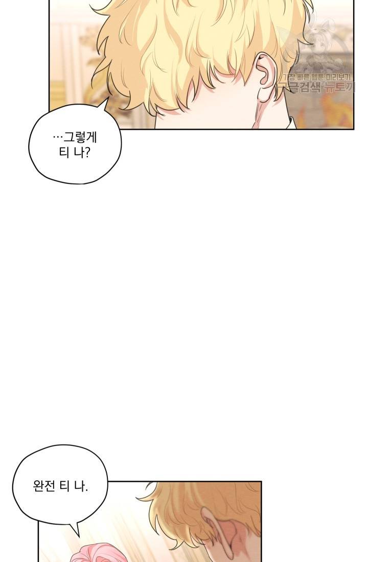 나는 남주의 전 여친이었다 15화 54