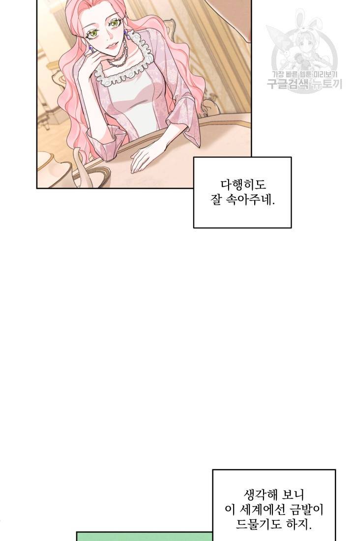 나는 남주의 전 여친이었다 15화 55
