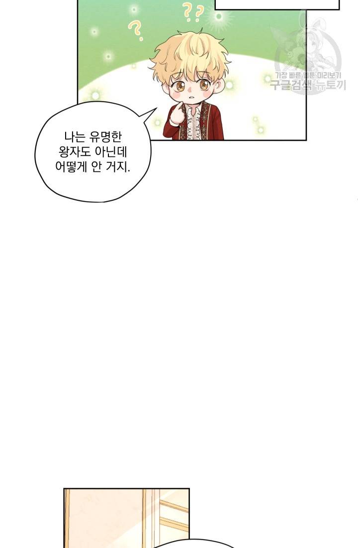 나는 남주의 전 여친이었다 15화 56