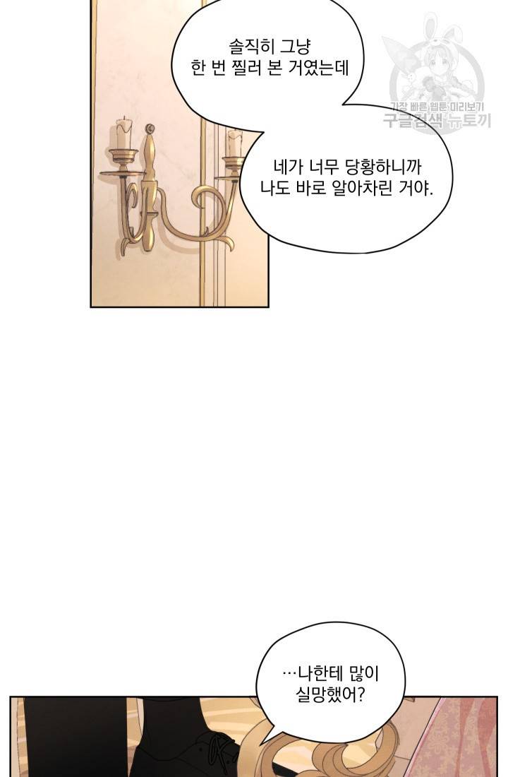 나는 남주의 전 여친이었다 15화 57