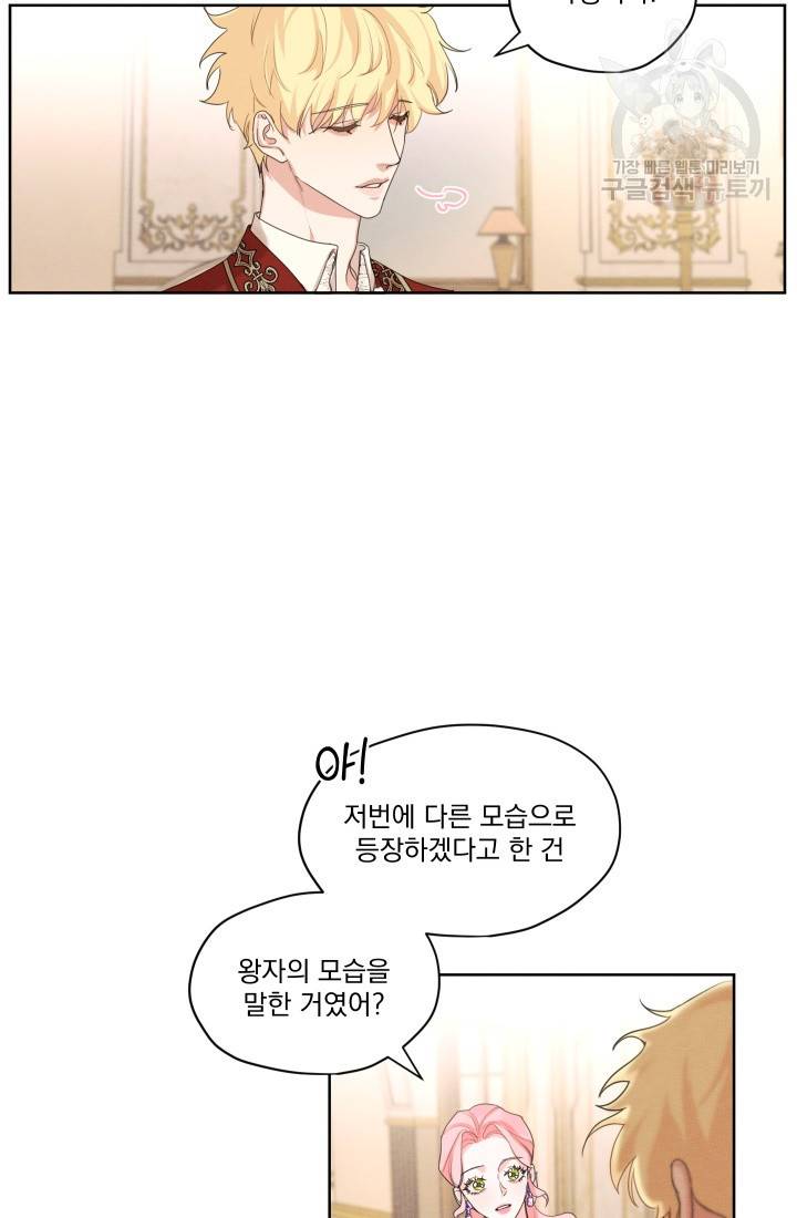 나는 남주의 전 여친이었다 15화 60
