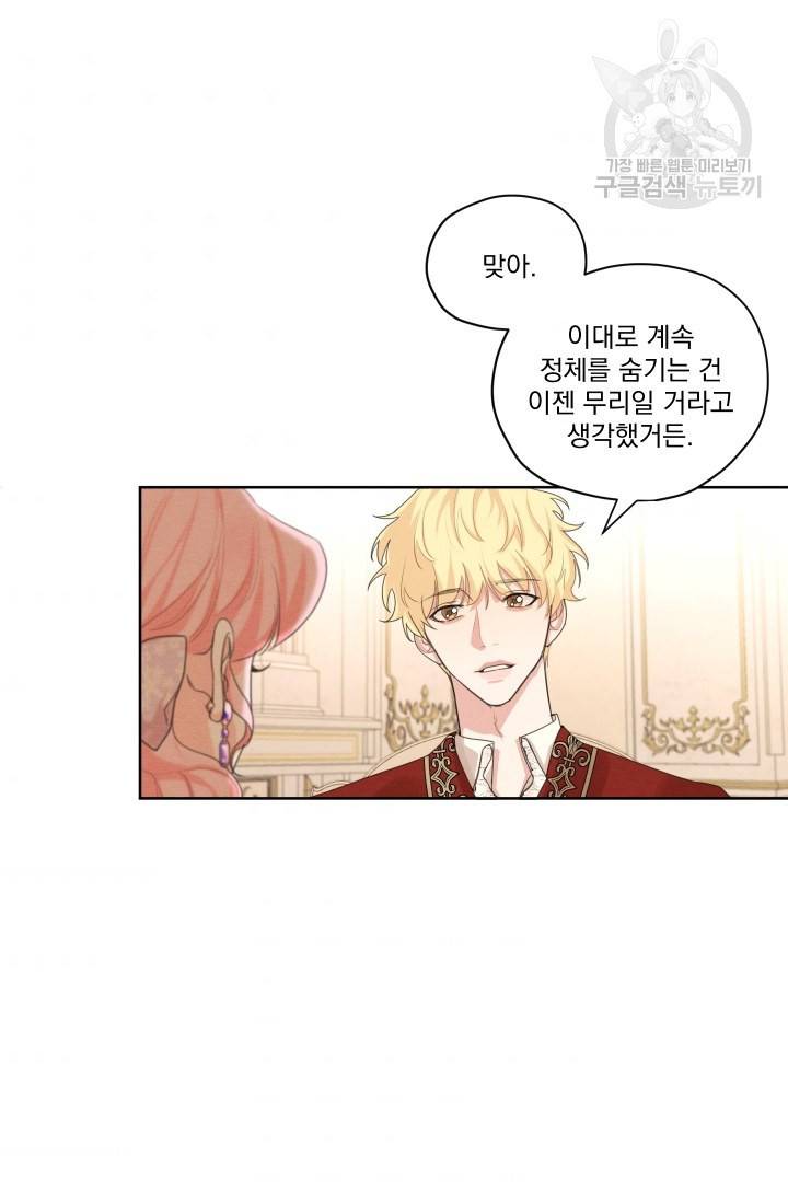 나는 남주의 전 여친이었다 15화 62