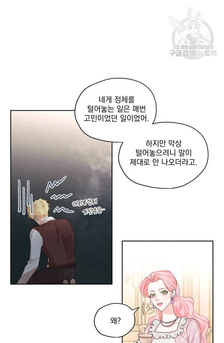 나는 남주의 전 여친이었다 15화 63