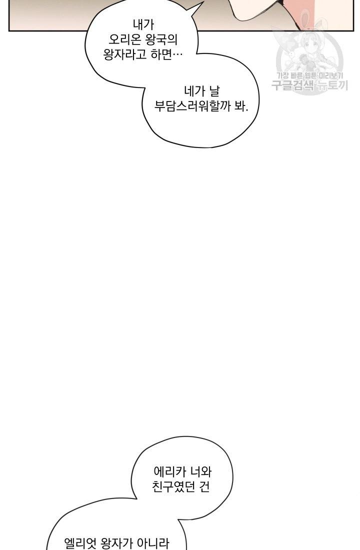 나는 남주의 전 여친이었다 15화 65