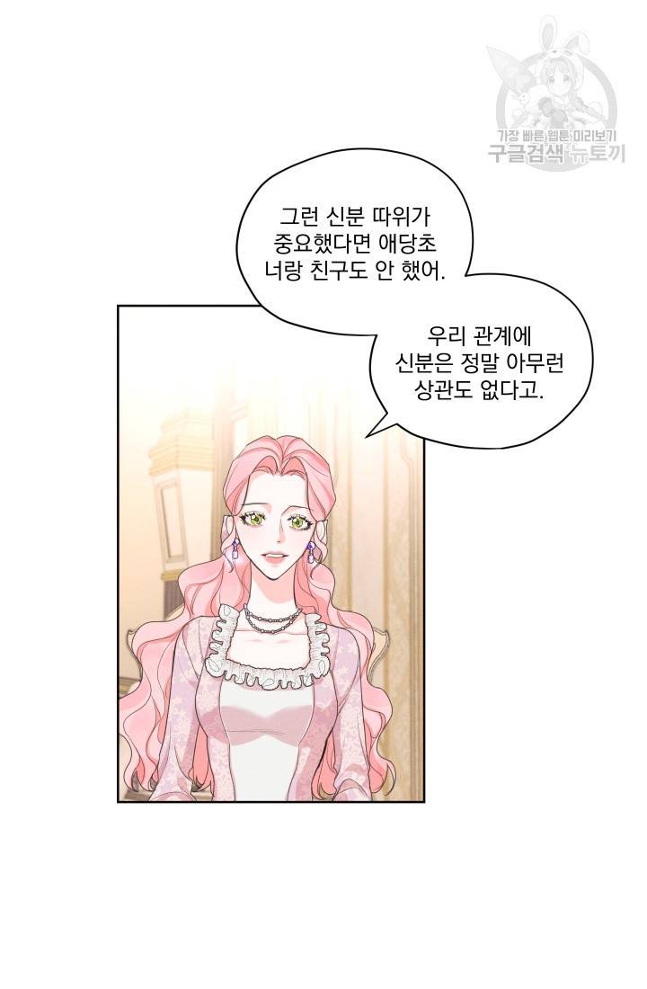 나는 남주의 전 여친이었다 15화 67