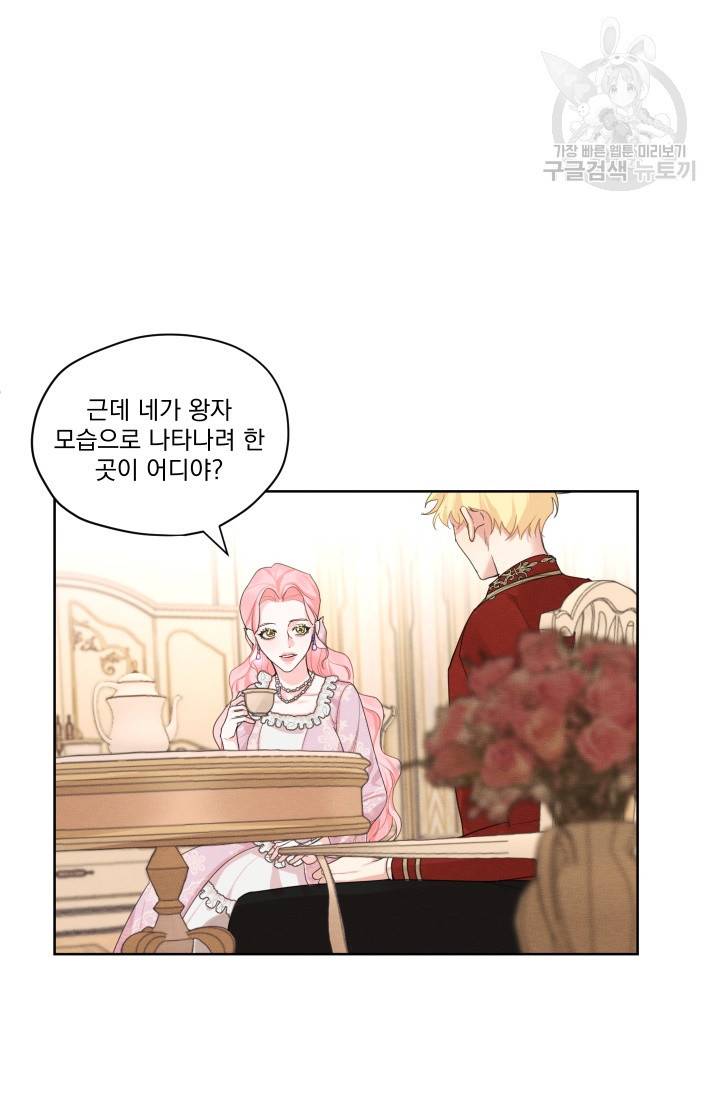 나는 남주의 전 여친이었다 15화 69