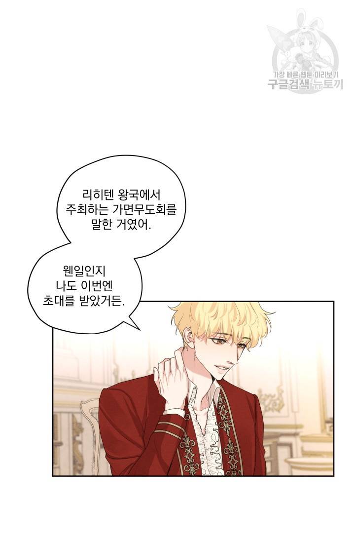 나는 남주의 전 여친이었다 15화 70