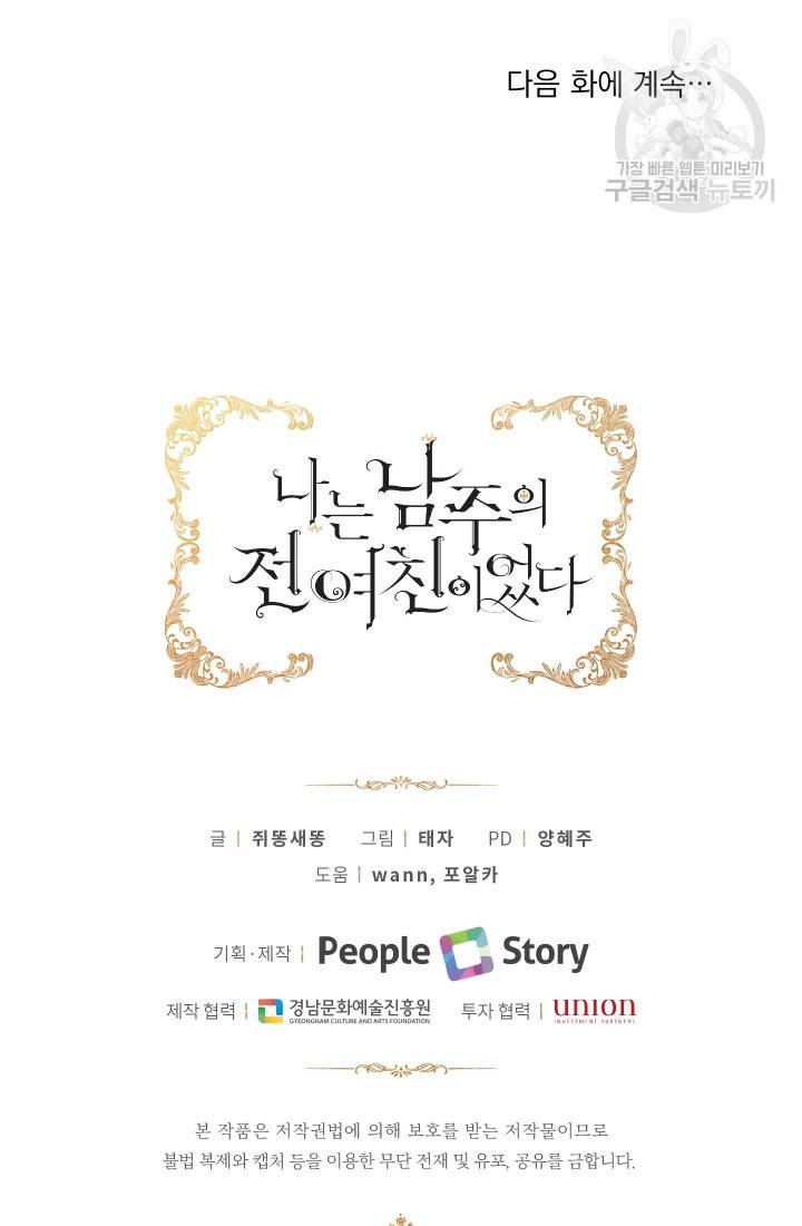 나는 남주의 전 여친이었다 15화 74
