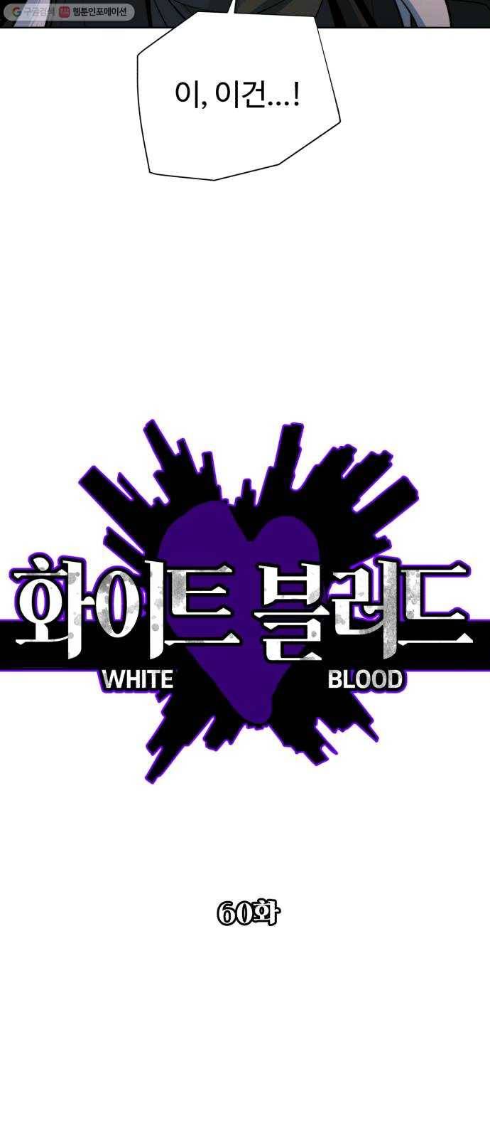 화이트 블러드 60화 10