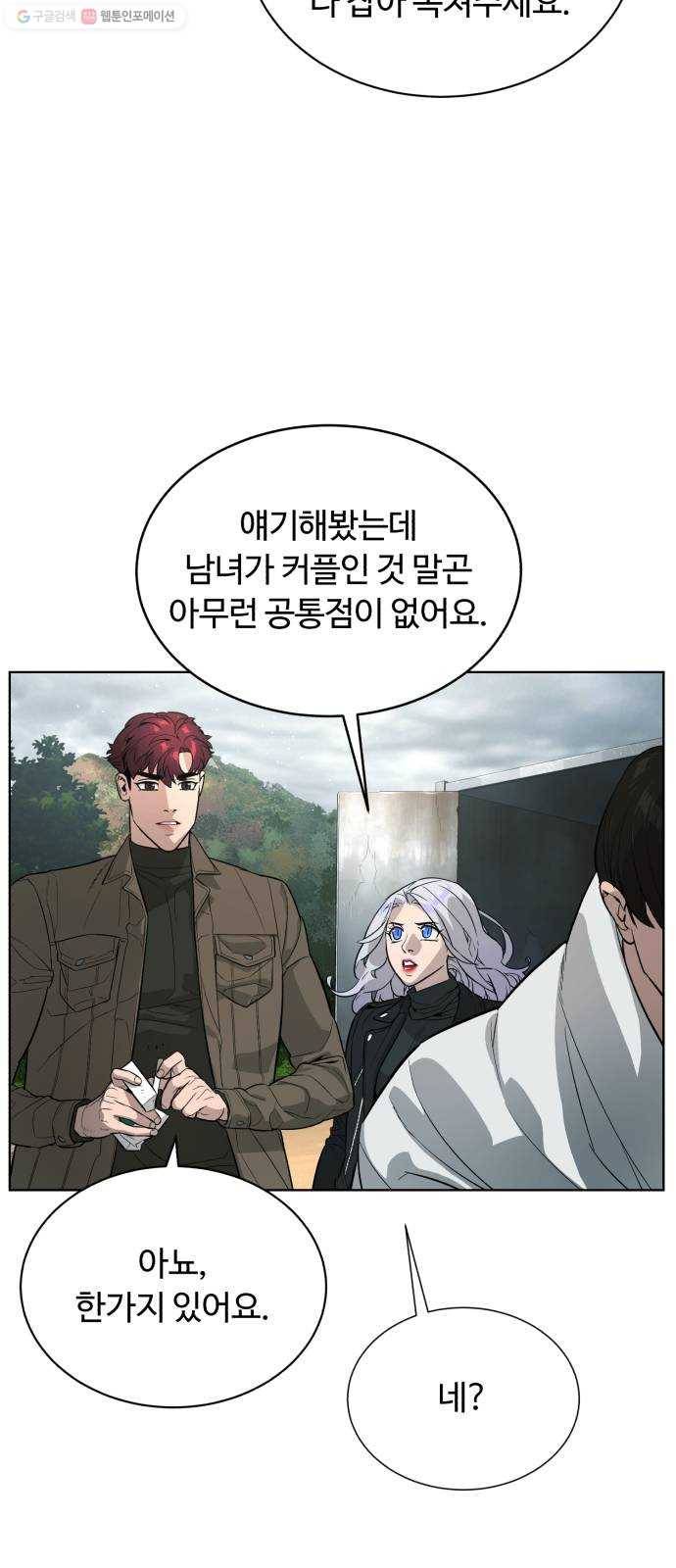 화이트 블러드 60화 12