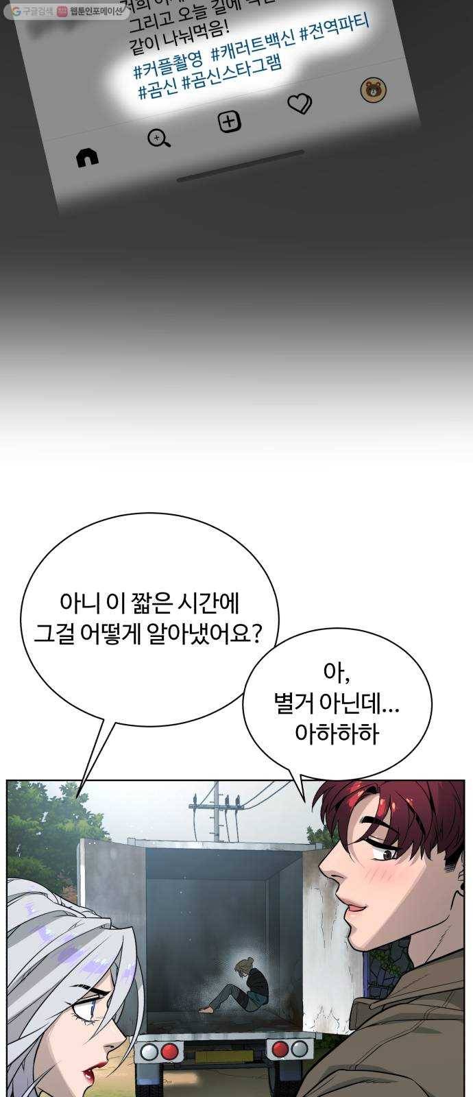 화이트 블러드 60화 15