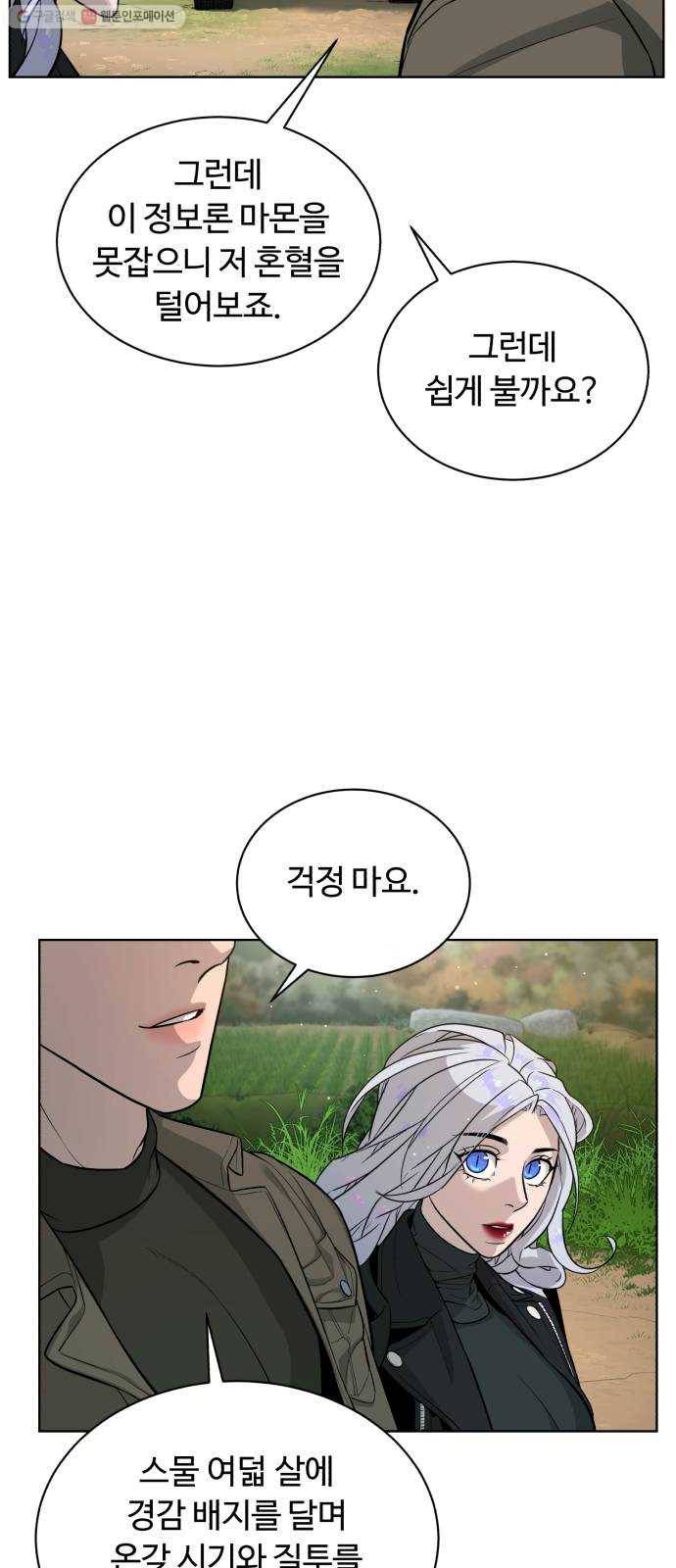 화이트 블러드 60화 16