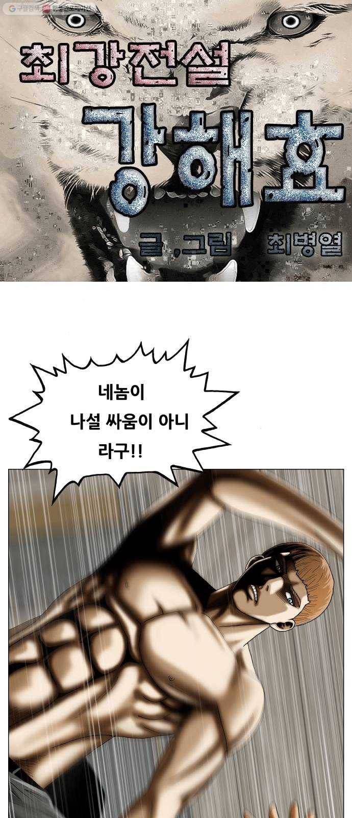 최강전설 강해효 387화 1