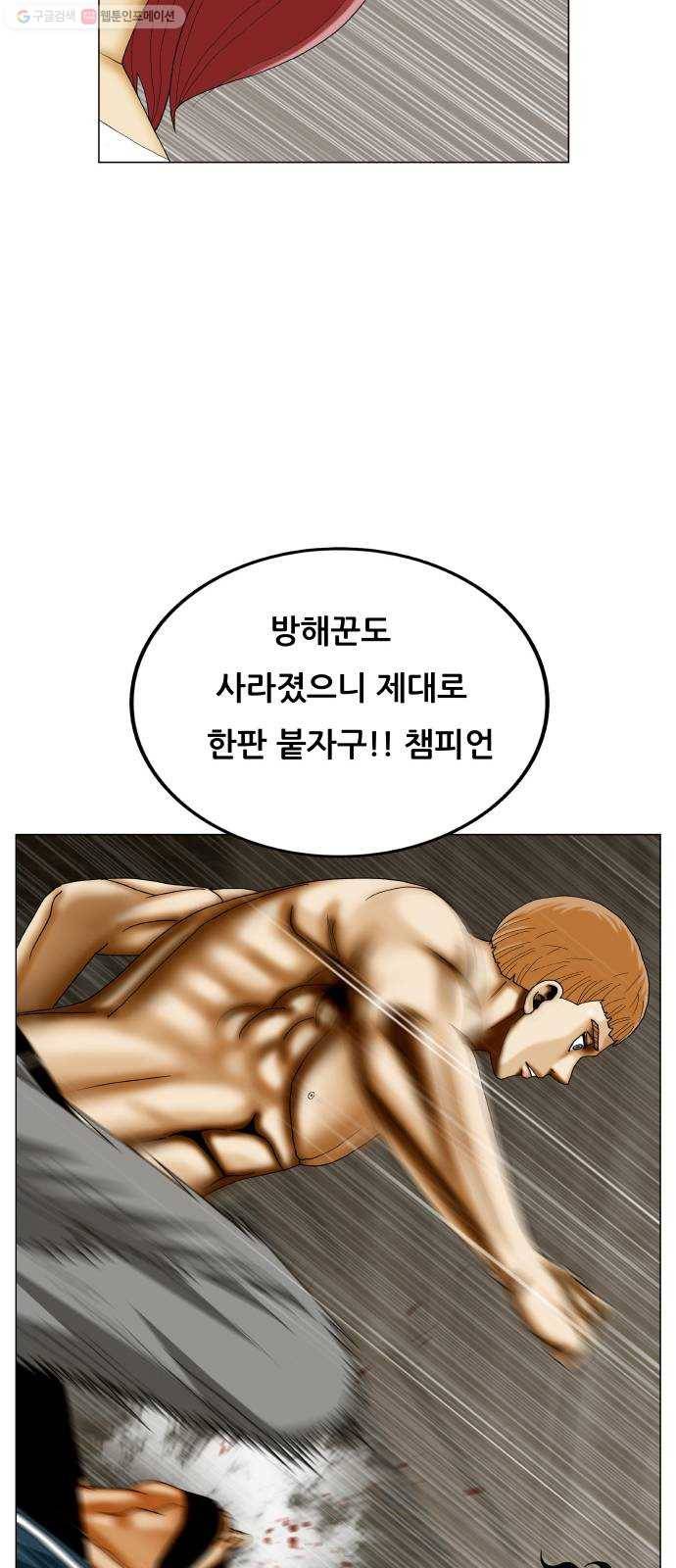 최강전설 강해효 387화 5