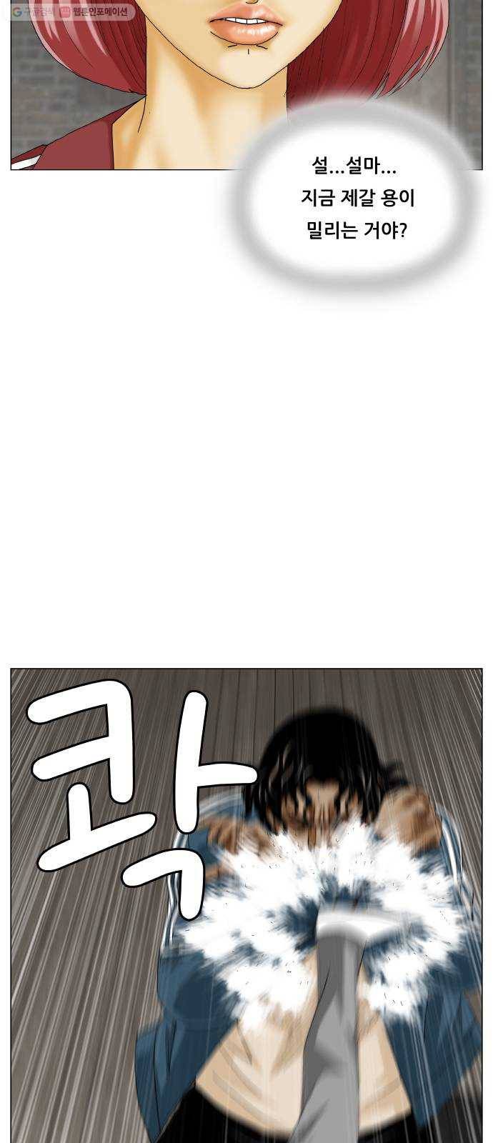최강전설 강해효 387화 10