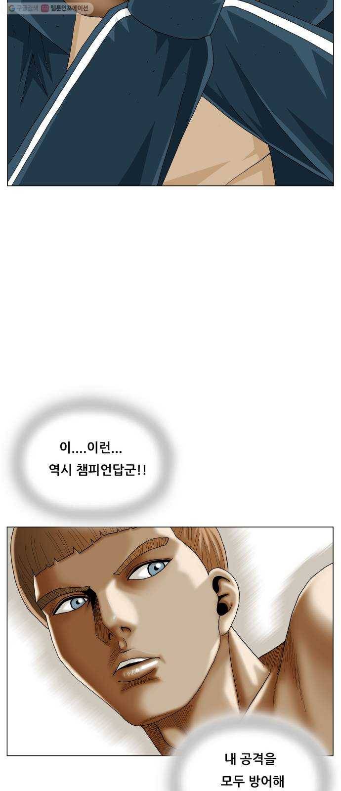 최강전설 강해효 387화 13