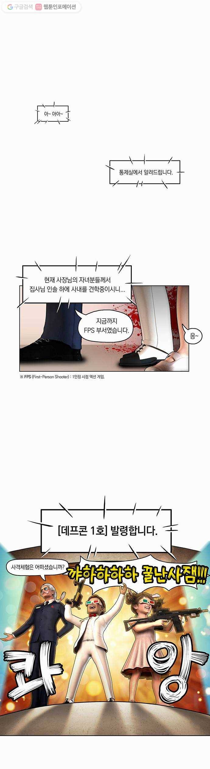 전자오락수호대 STAGE 1 - 미지와의 조우 1
