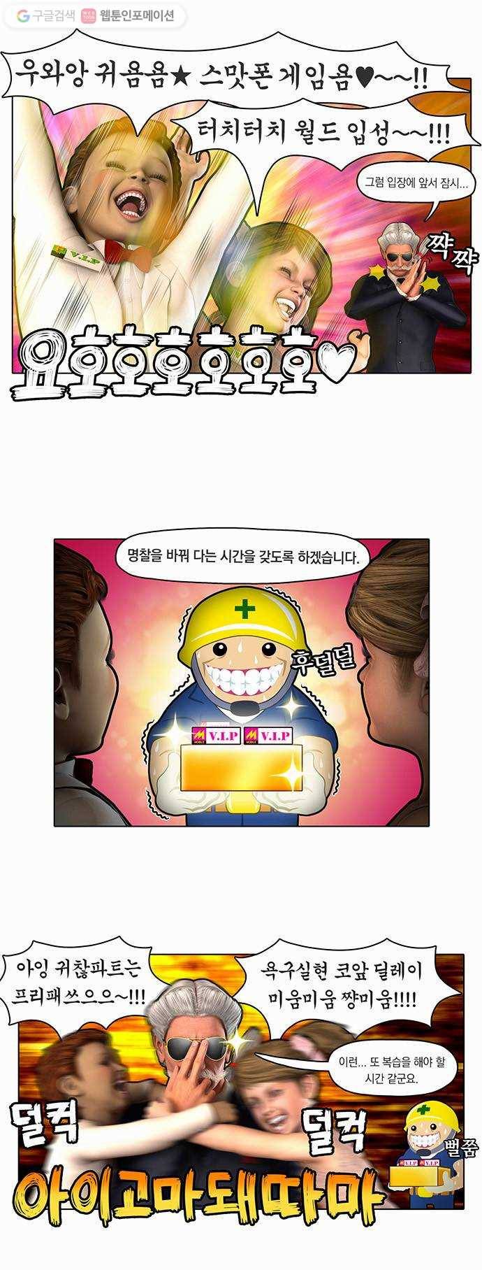 전자오락수호대 STAGE 1 - 미지와의 조우 3