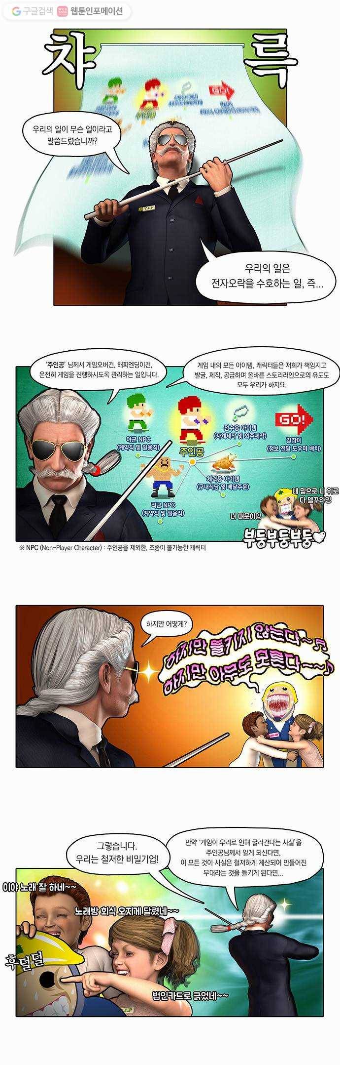 전자오락수호대 STAGE 1 - 미지와의 조우 4