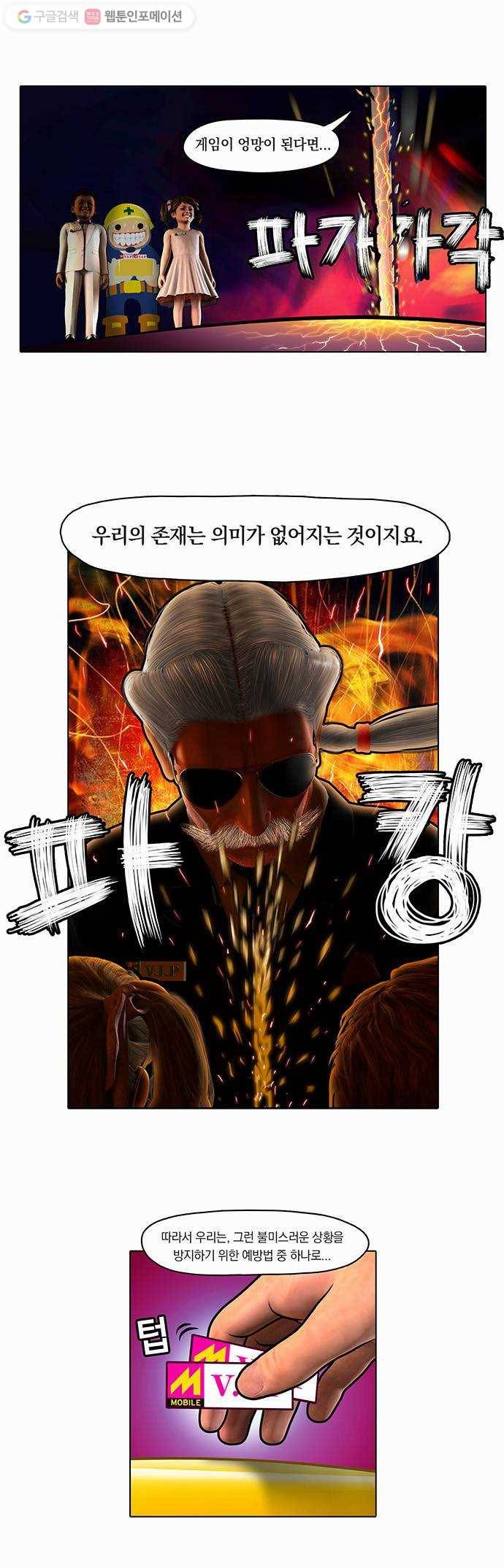 전자오락수호대 STAGE 1 - 미지와의 조우 6